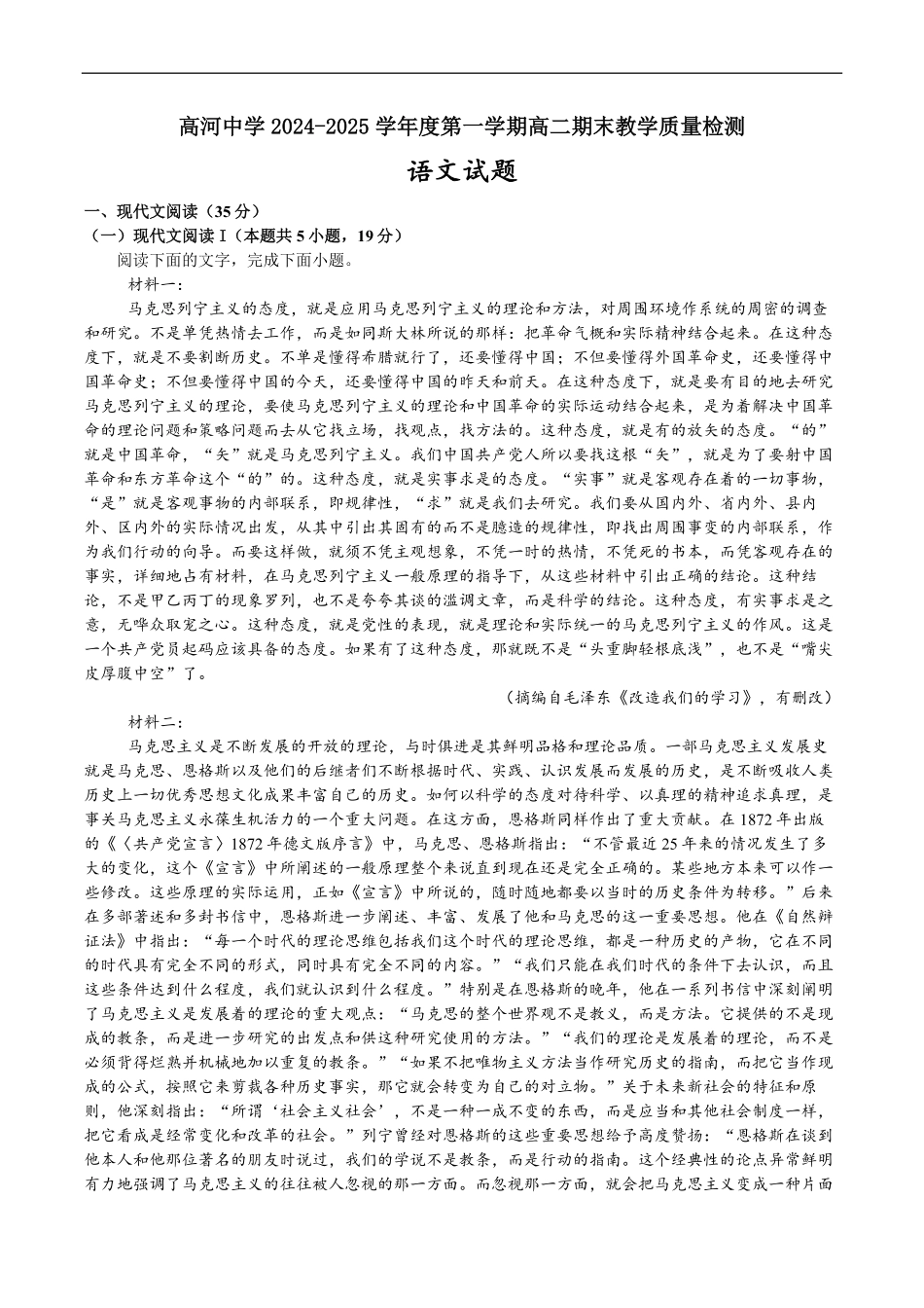安徽省安庆市怀宁县高河中学2024-2025学年高二上学期月期末考试语文试卷（含答案）.pdf_第1页