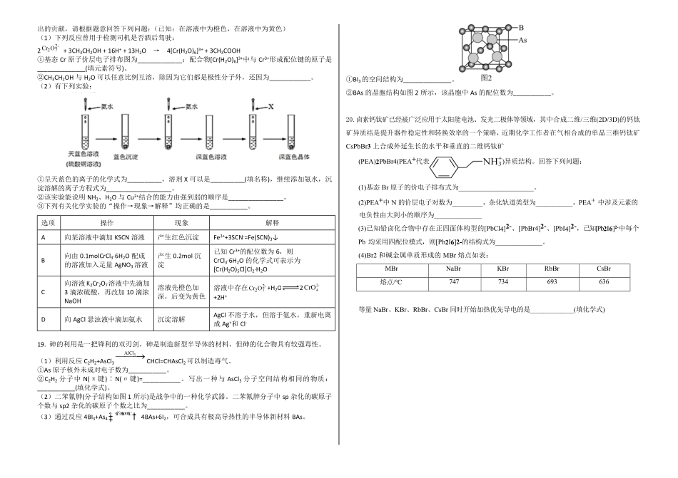 安徽省安庆市怀宁县高河中学2024-2025学年高二下学期4月月考化学试题（含答案）.pdf_第2页