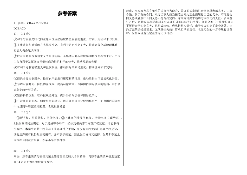 安徽省安庆市怀宁县高河中学2024-2025学年高二下学期4月月考政治试题（含答案）.pdf_第3页
