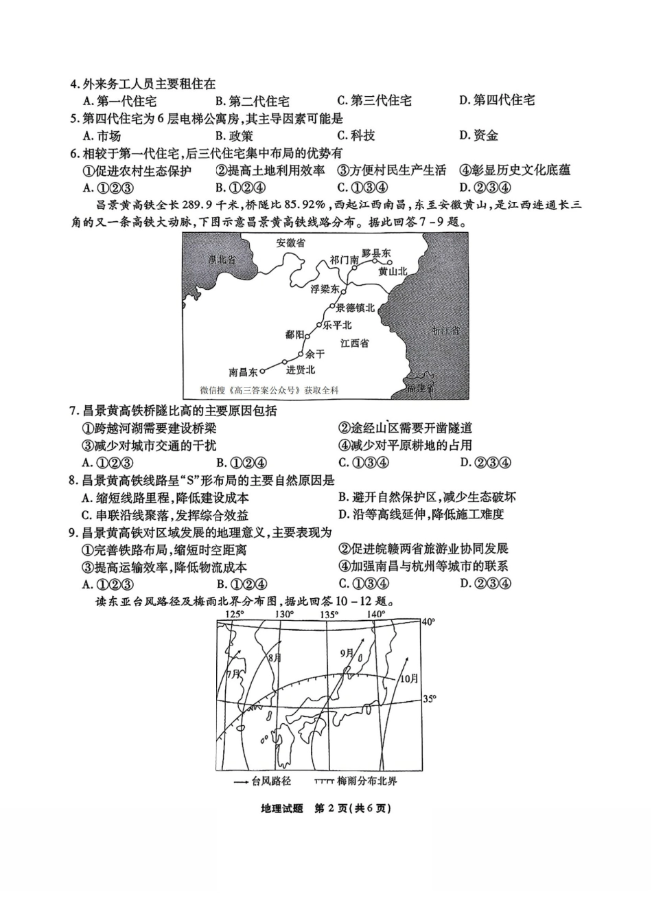 安徽省安庆市示范高中暨江淮十校2025届高三第三次联考（4.8-4.9）地理试卷.pdf_第2页