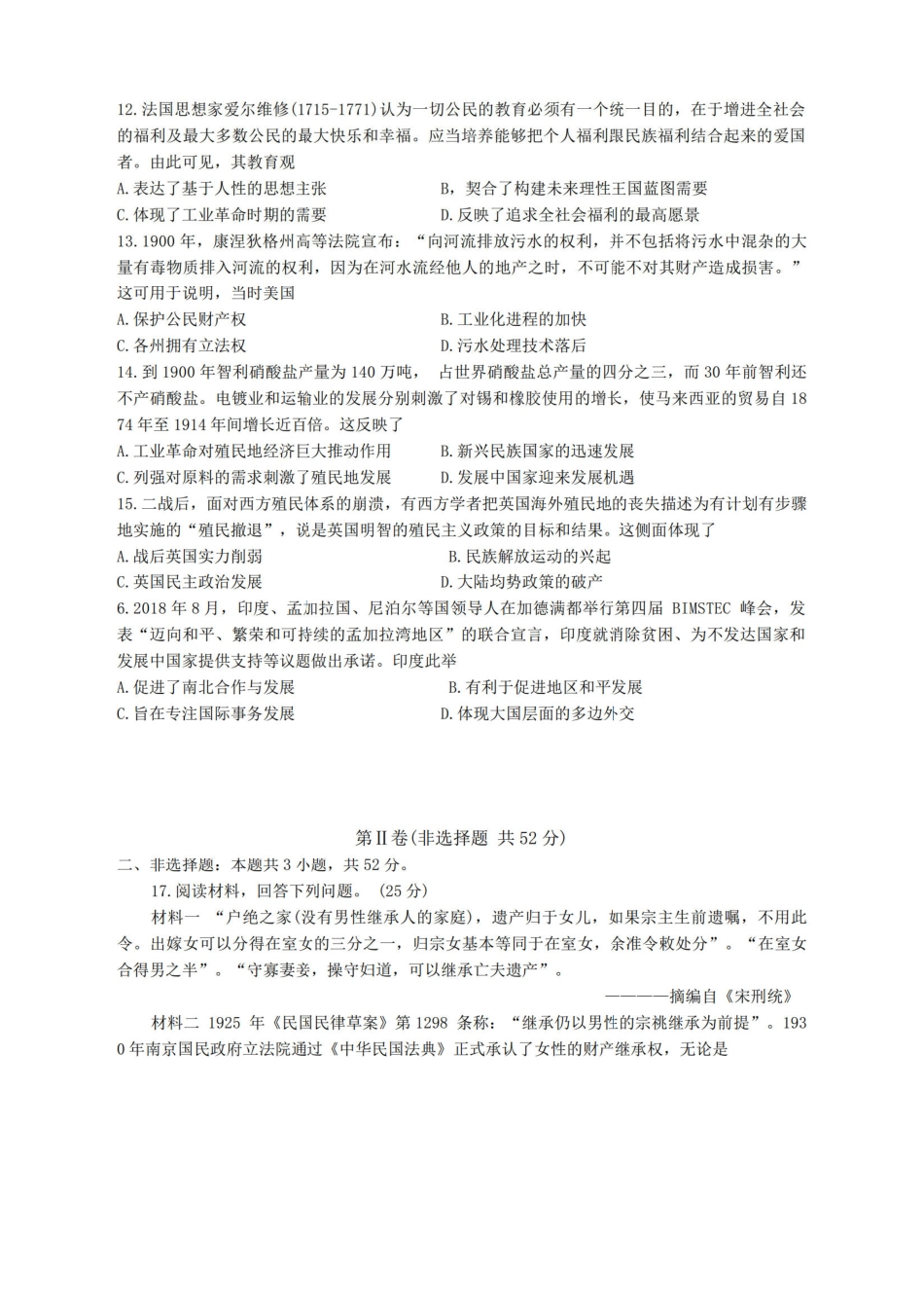 安徽省安庆市示范高中暨江淮十校2025届高三第三次联考（4.8-4.9）历史试卷.pdf_第3页