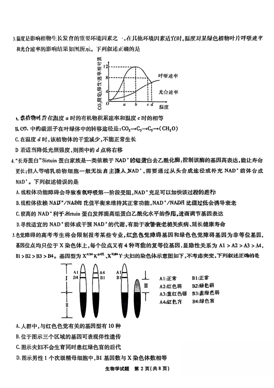 安徽省安庆市示范高中暨江淮十校2025届高三第三次联考（4.8-4.9）生物试卷.pdf_第2页