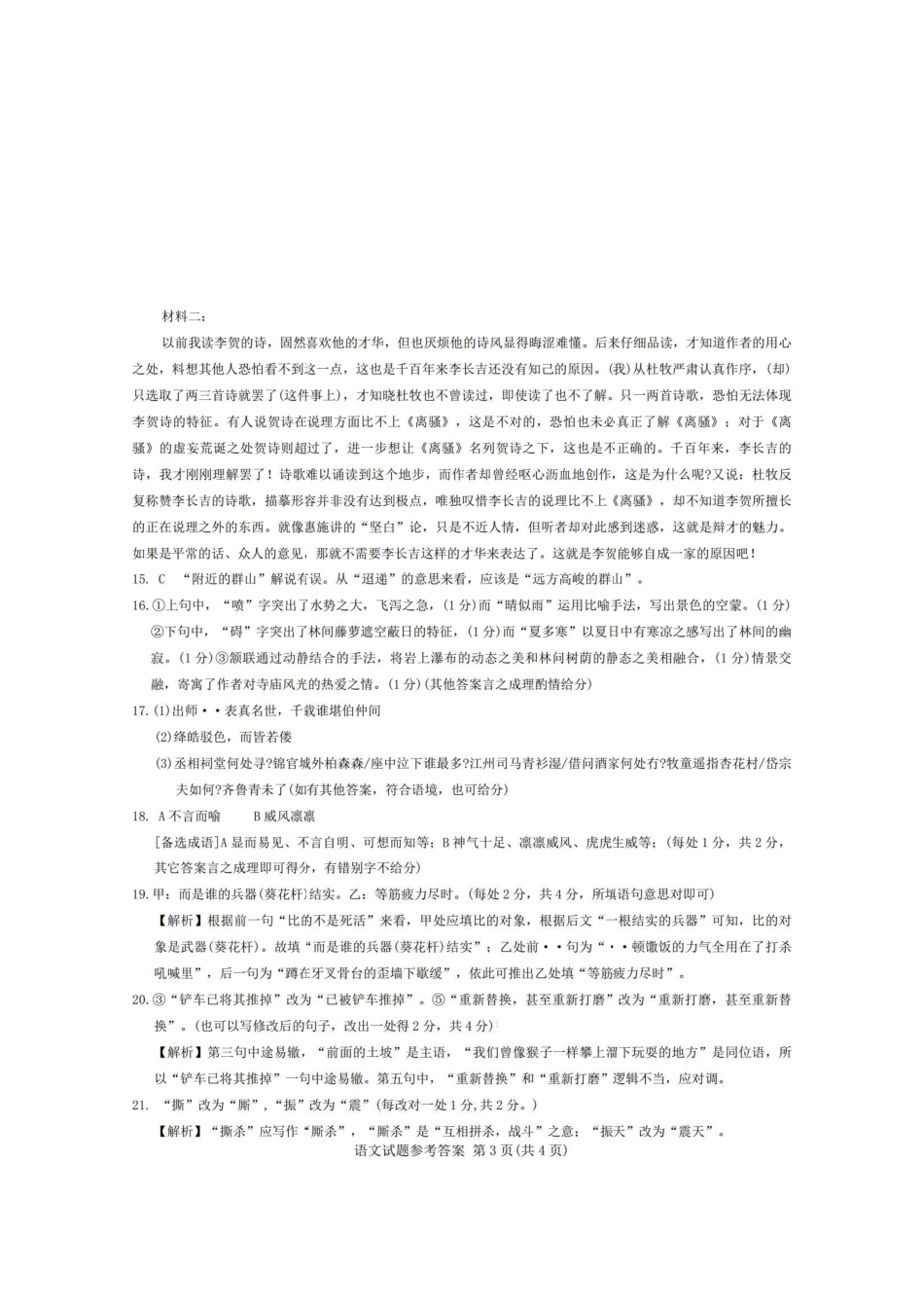 安徽省安庆市示范高中暨江淮十校2025届高三第三次联考（4.8-4.9）语文试卷答案.pdf_第3页