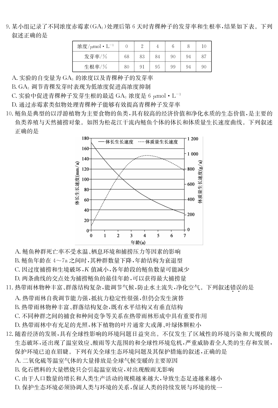 安徽省蚌埠市2025届高三年级第二次教学质量检查考试(蚌埠二模)(3.20-3.2)生物试题卷(高清版).pdf_第3页