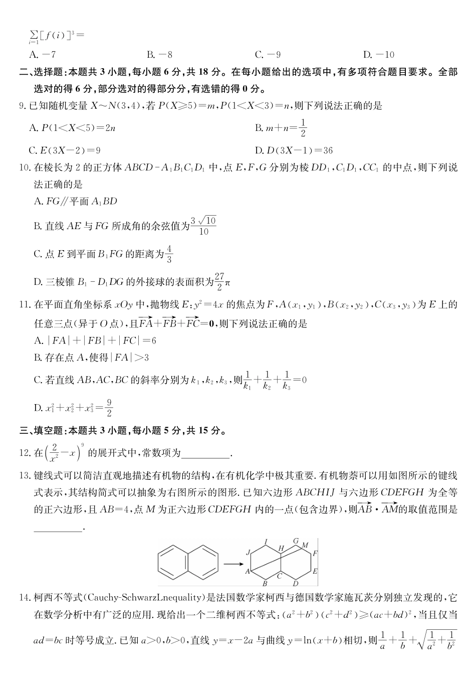 安徽省蚌埠市2025届高三年级第二次教学质量检查考试（蚌埠二模）（3.20-3.2）数学试题卷.pdf_第2页