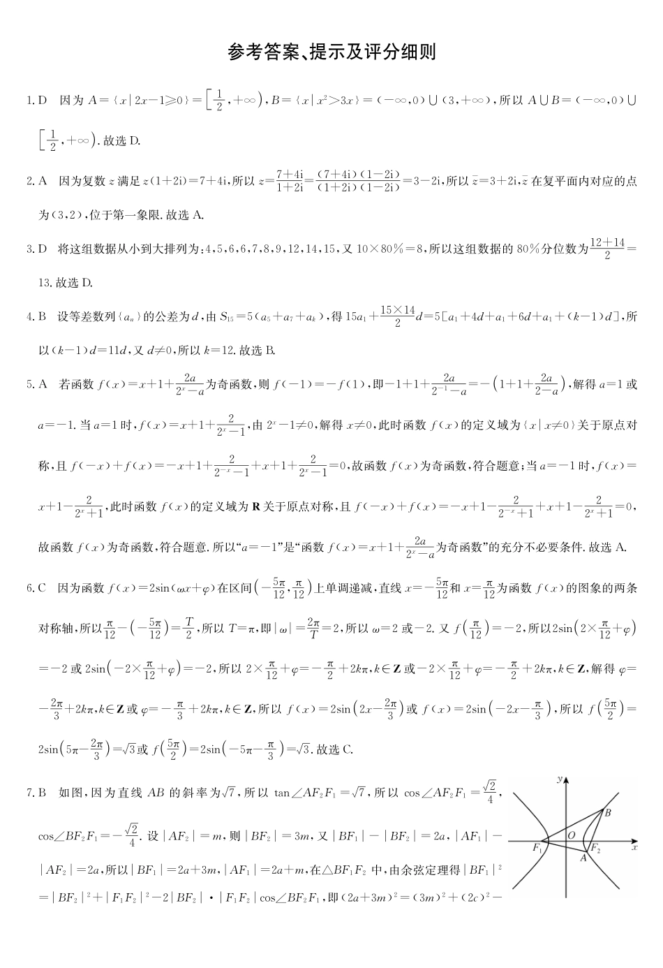 安徽省蚌埠市2025届高三年级第二次教学质量检查考试（蚌埠二模）（3.20-3.2）数学试题卷答案.pdf_第1页
