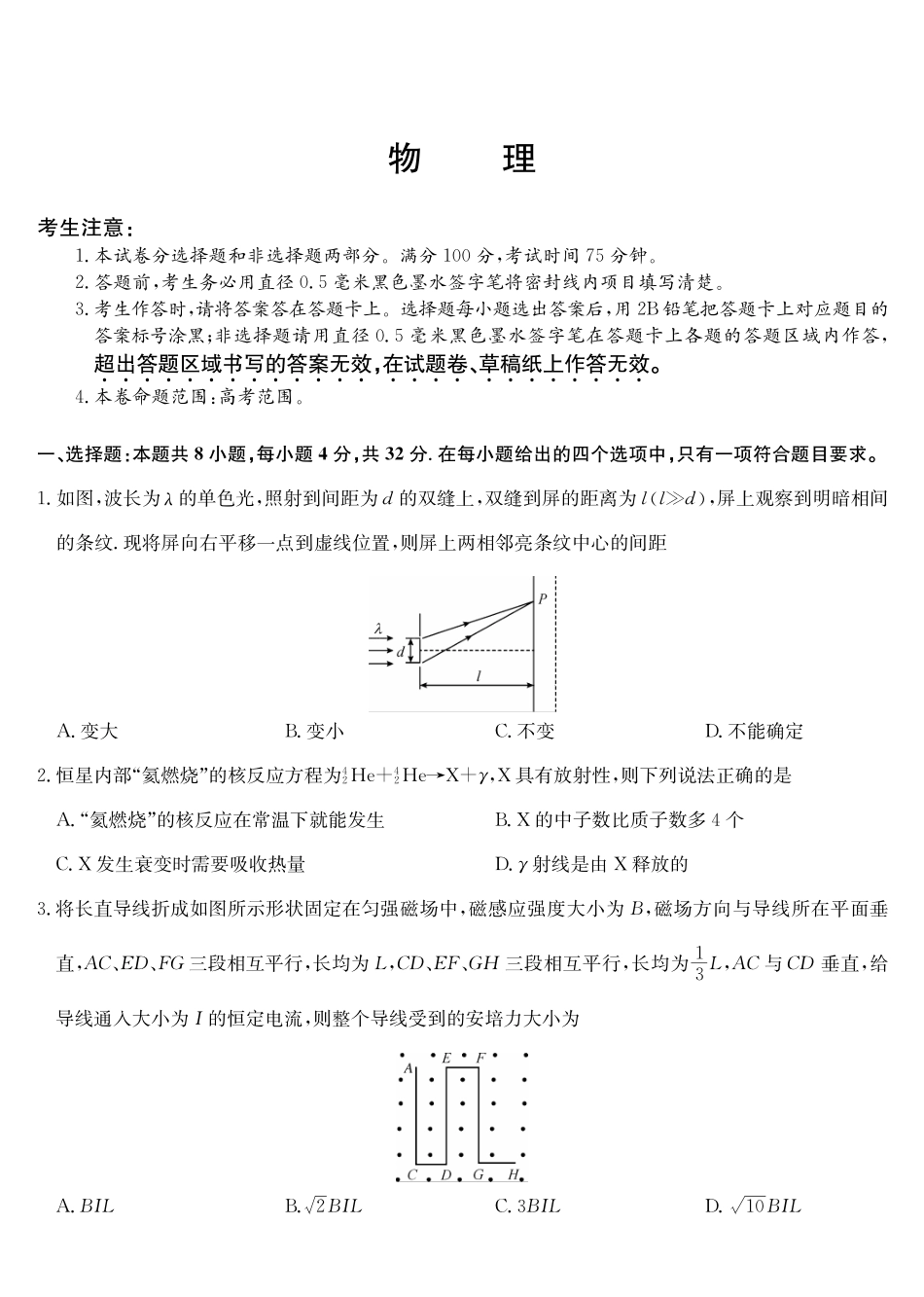 安徽省蚌埠市2025届高三年级第二次教学质量检查考试（蚌埠二模）（3.20-3.2）物理试题卷（高清版）.pdf_第1页