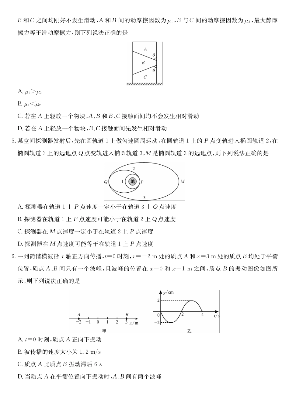 安徽省蚌埠市2025届高三年级第二次教学质量检查考试（蚌埠二模）（3.20-3.2）物理试题卷（高清版）.pdf_第2页