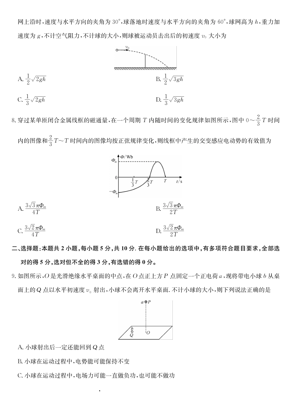 安徽省蚌埠市2025届高三年级第二次教学质量检查考试（蚌埠二模）（3.20-3.2）物理试题卷（高清版）.pdf_第3页