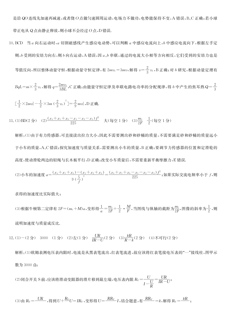 安徽省蚌埠市2025届高三年级第二次教学质量检查考试（蚌埠二模）（3.20-3.2）物理试题卷（高清版）答案.pdf_第2页