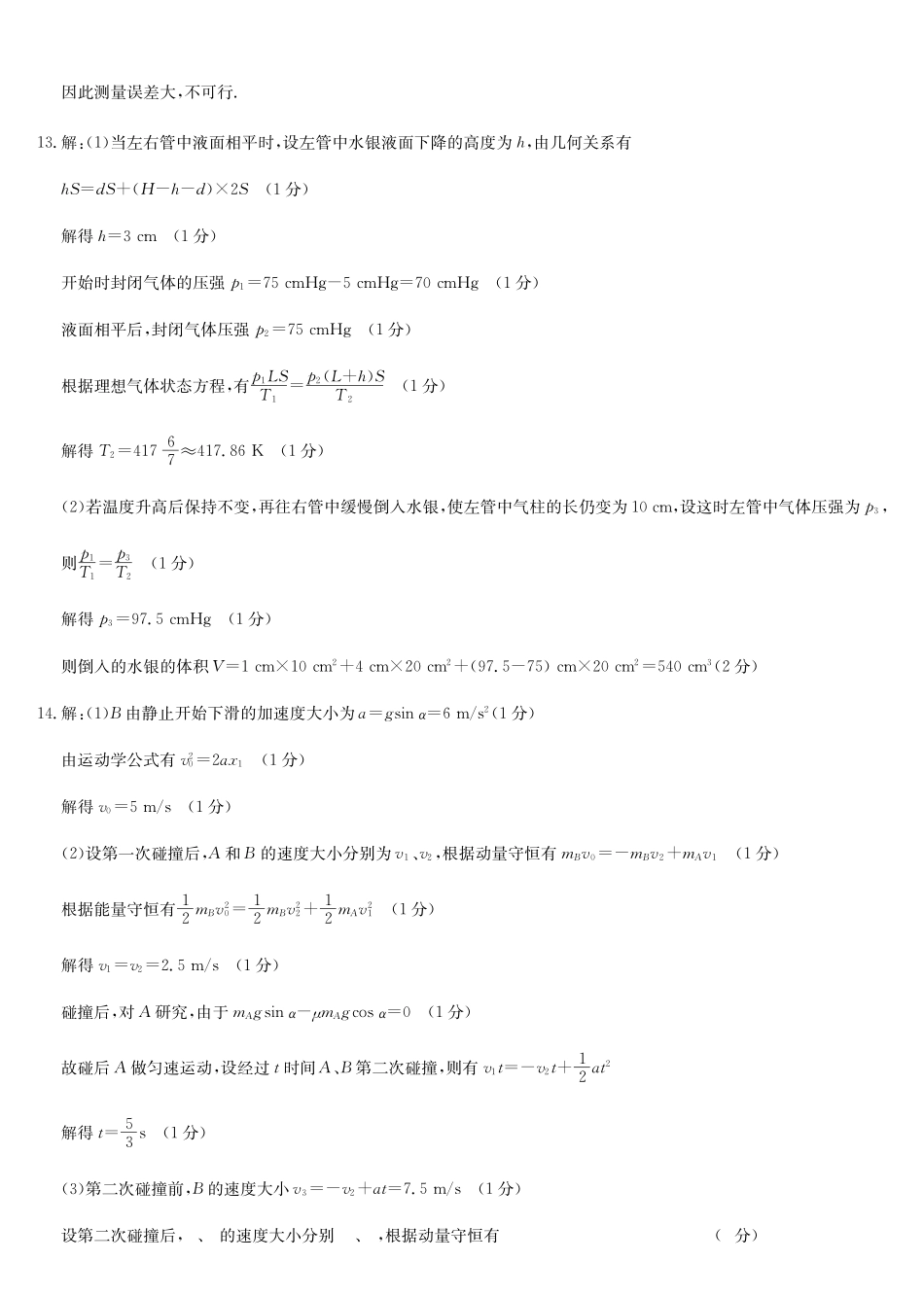 安徽省蚌埠市2025届高三年级第二次教学质量检查考试（蚌埠二模）（3.20-3.2）物理试题卷（高清版）答案.pdf_第3页