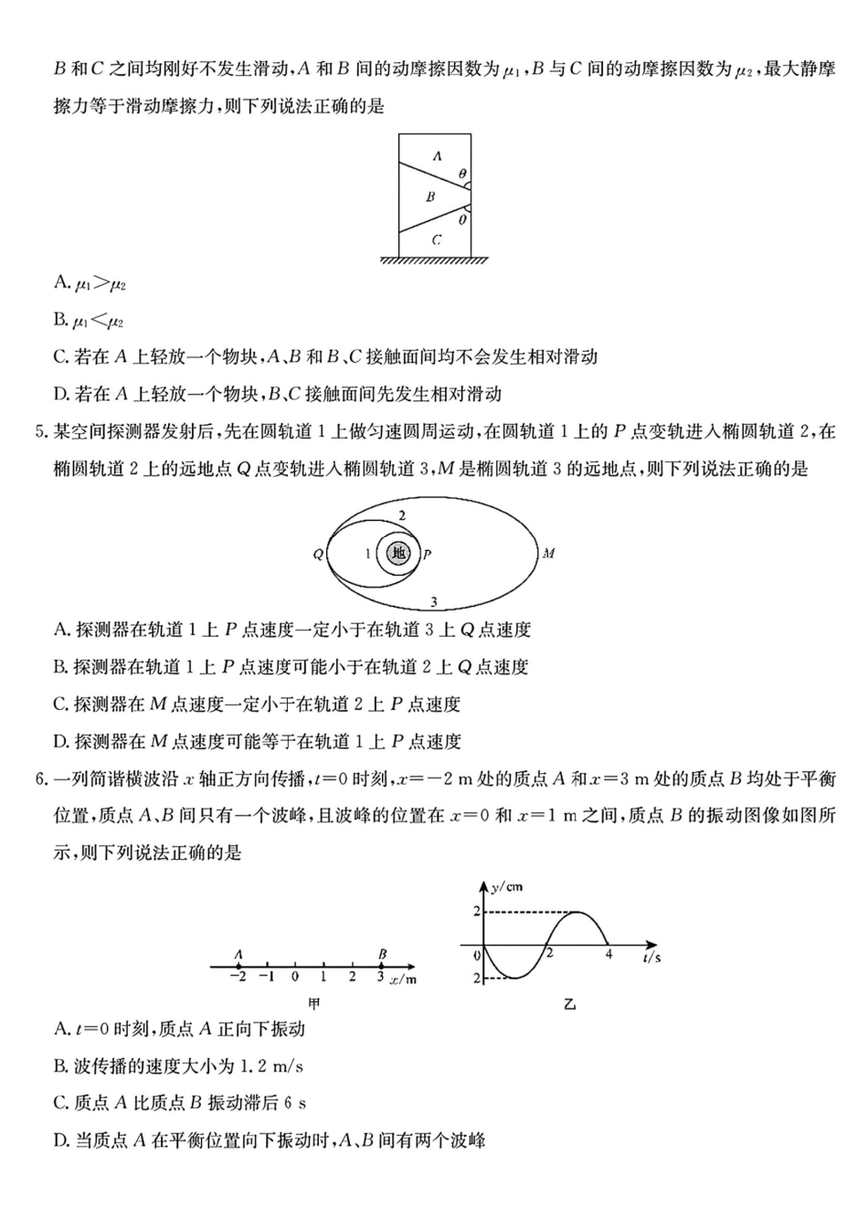 安徽省蚌埠市2025届高三年级第二次教学质量检查考试（蚌埠二模）（3.20-3.2）物理试题卷+答案.pdf_第2页
