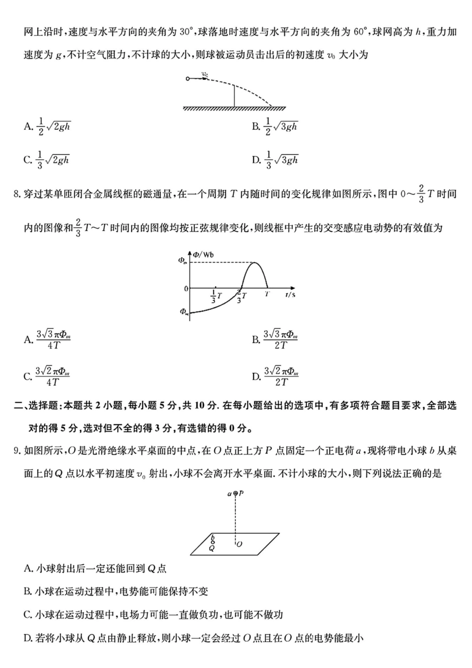安徽省蚌埠市2025届高三年级第二次教学质量检查考试（蚌埠二模）（3.20-3.2）物理试题卷+答案.pdf_第3页