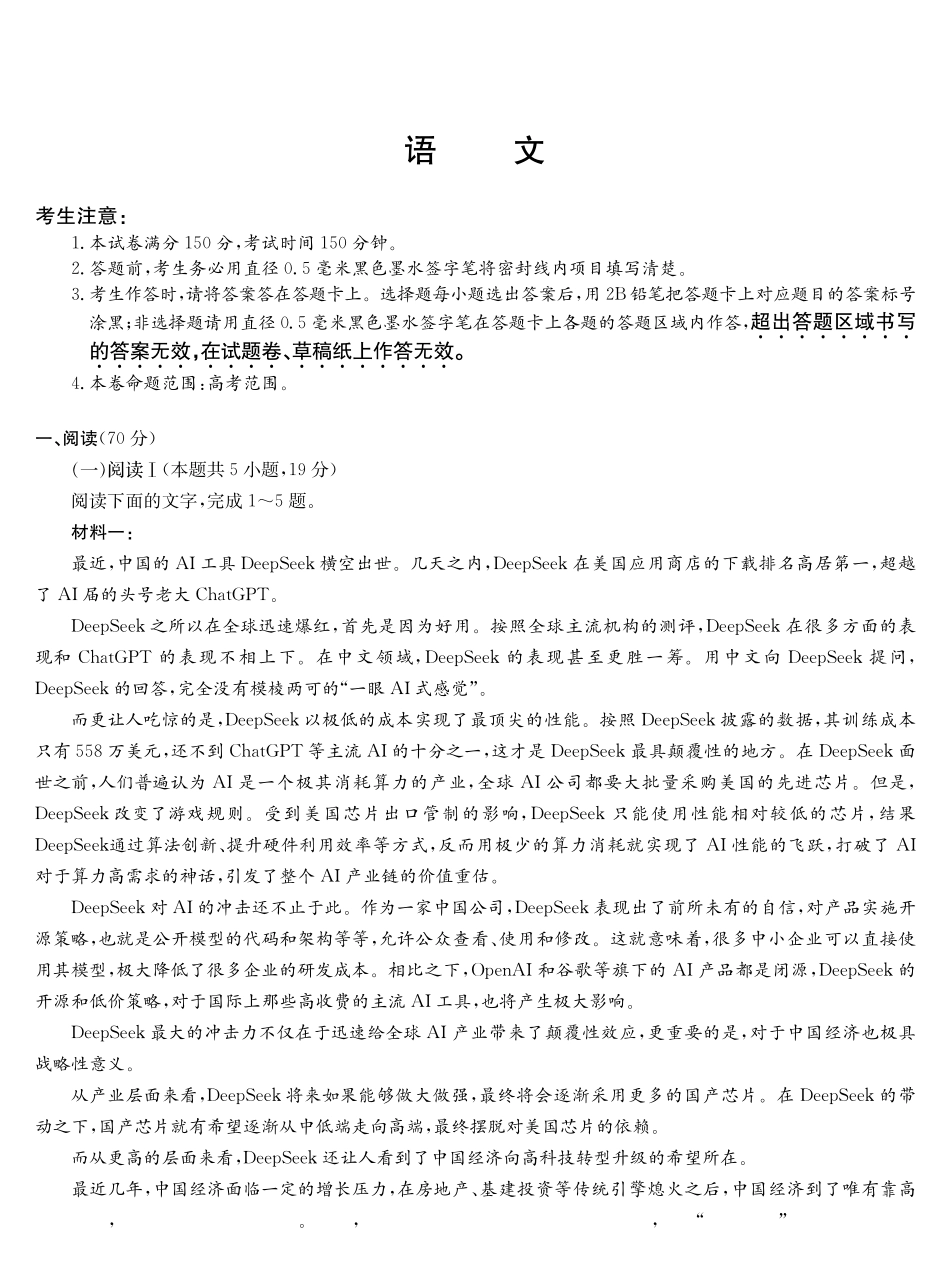 安徽省蚌埠市2025届高三年级第二次教学质量检查考试（蚌埠二模）（3.20-3.2）语文试题卷（高清版）.pdf_第1页