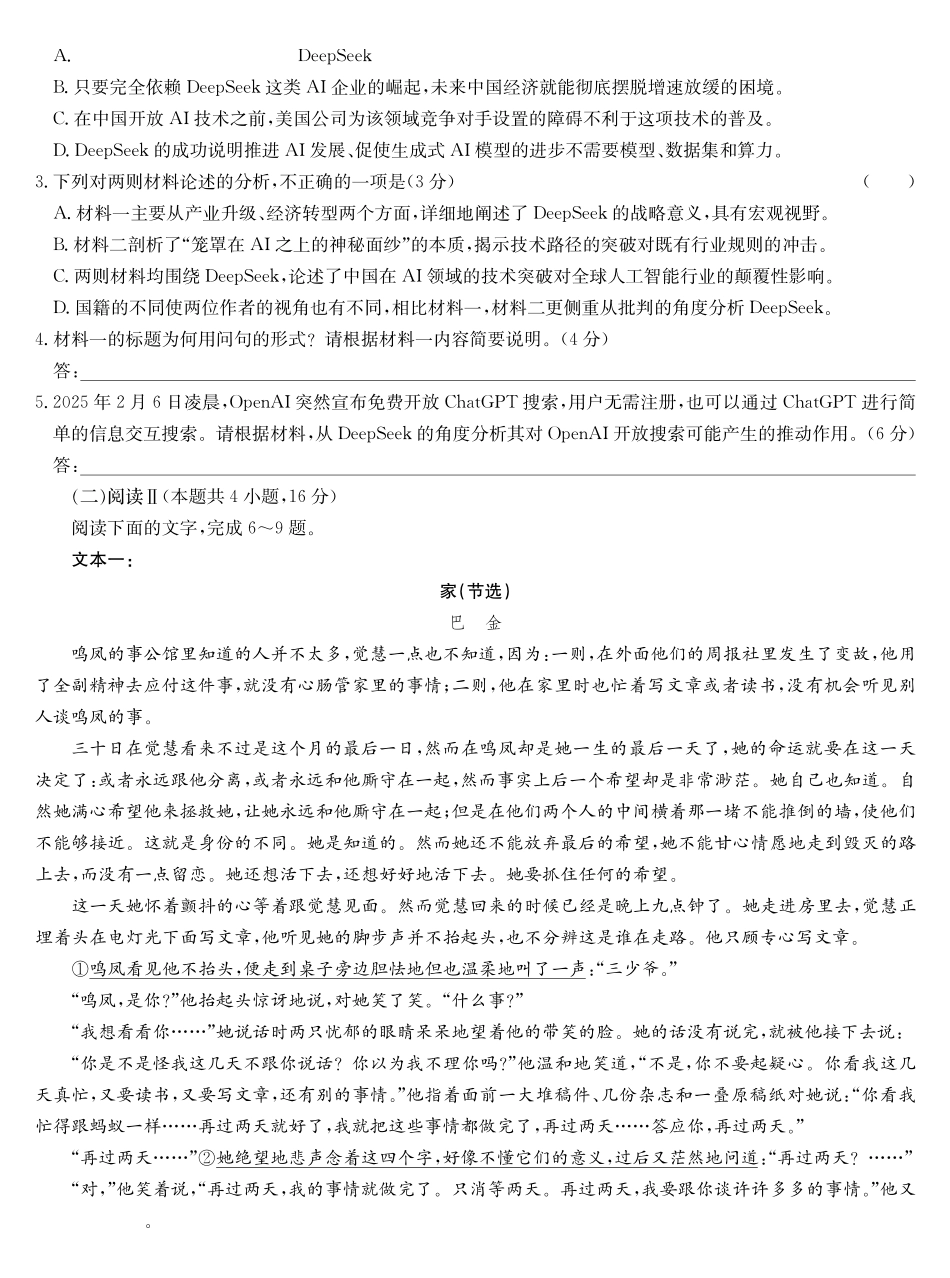 安徽省蚌埠市2025届高三年级第二次教学质量检查考试（蚌埠二模）（3.20-3.2）语文试题卷（高清版）.pdf_第3页