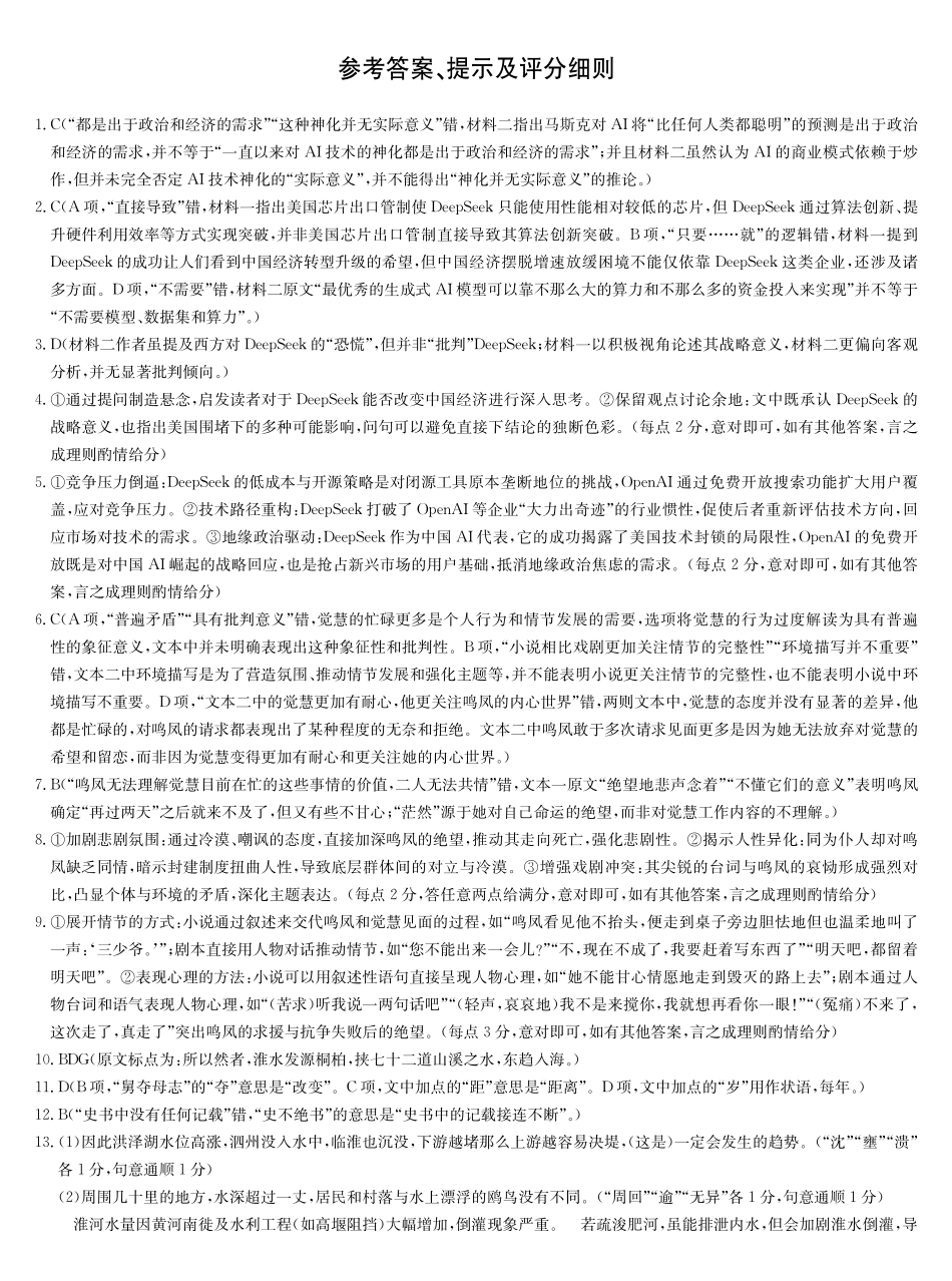 安徽省蚌埠市2025届高三年级第二次教学质量检查考试（蚌埠二模）（3.20-3.2）语文试题卷（高清版）答案.pdf_第1页