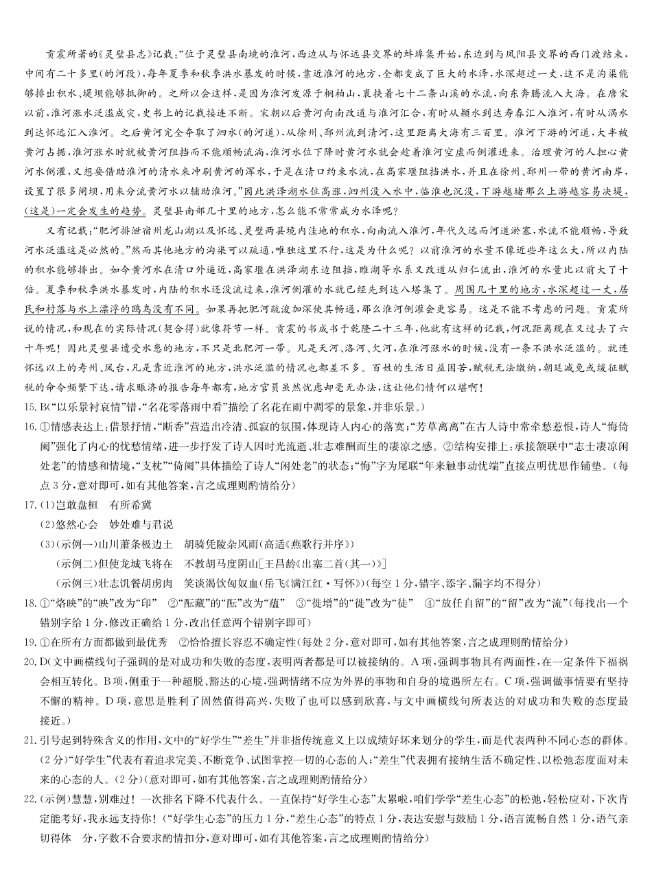 安徽省蚌埠市2025届高三年级第二次教学质量检查考试（蚌埠二模）（3.20-3.2）语文试题卷（高清版）答案.pdf_第2页