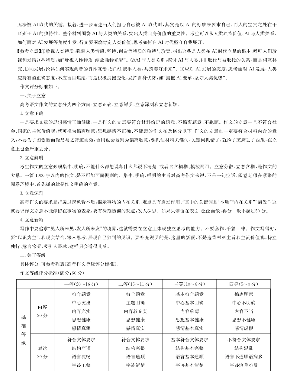 安徽省蚌埠市2025届高三年级第二次教学质量检查考试（蚌埠二模）（3.20-3.2）语文试题卷（高清版）答案.pdf_第3页