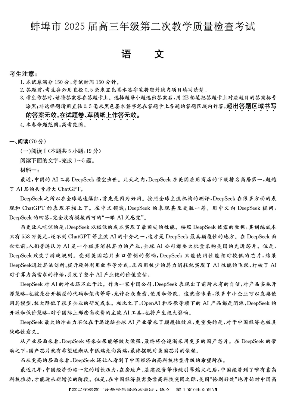 安徽省蚌埠市2025届高三年级第二次教学质量检查考试（蚌埠二模）（3.20-3.2）语文试题卷+答案.pdf_第1页