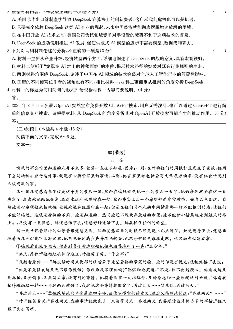 安徽省蚌埠市2025届高三年级第二次教学质量检查考试（蚌埠二模）（3.20-3.2）语文试题卷+答案.pdf_第3页
