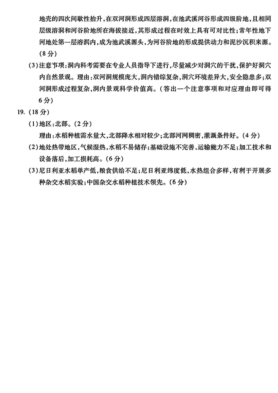 安徽省蚌埠市2025届高三年级第一次教学质量考试(蚌埠一模)(.6-.8)地理试卷答案.pdf_第2页