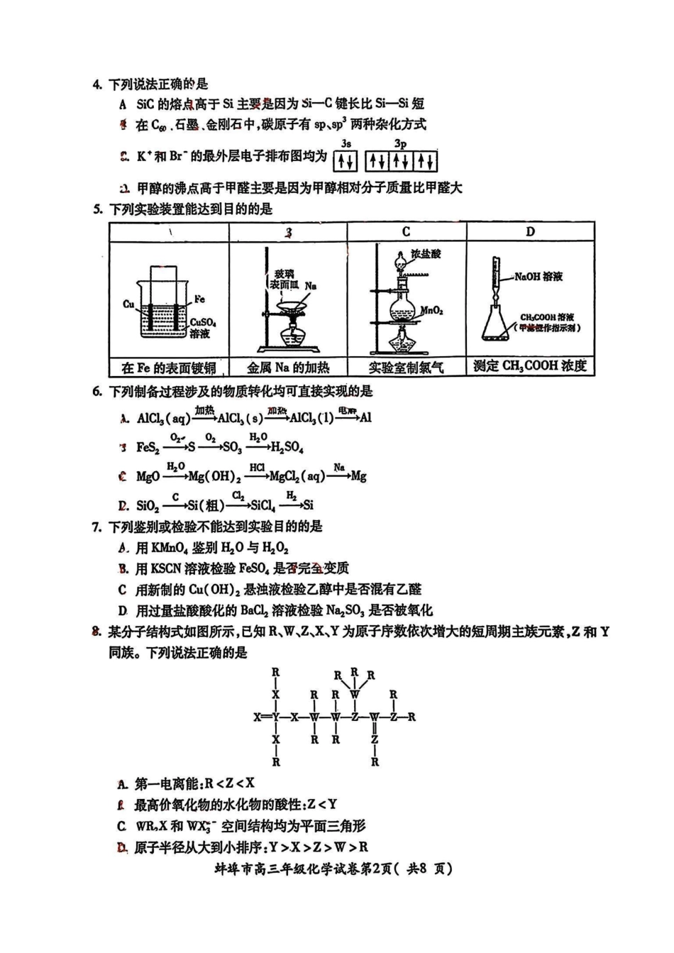 安徽省蚌埠市2025届高三年级第一次教学质量考试(蚌埠一模)(.6-.8)化学试卷.pdf_第2页