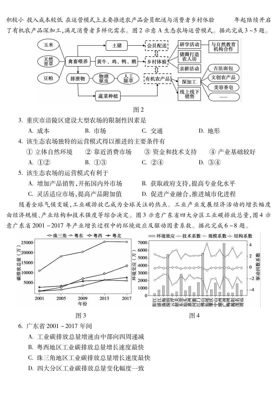 安徽省蚌埠市2025届高三年级上学期8月调研性考试地理试卷.pdf_第2页