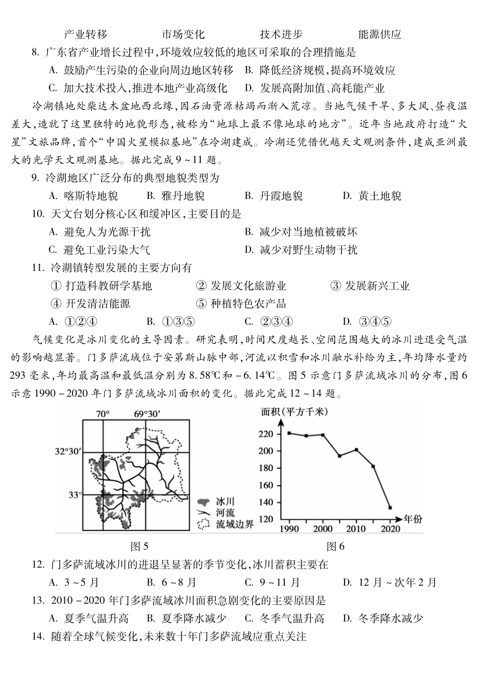 安徽省蚌埠市2025届高三年级上学期8月调研性考试地理试卷.pdf_第3页