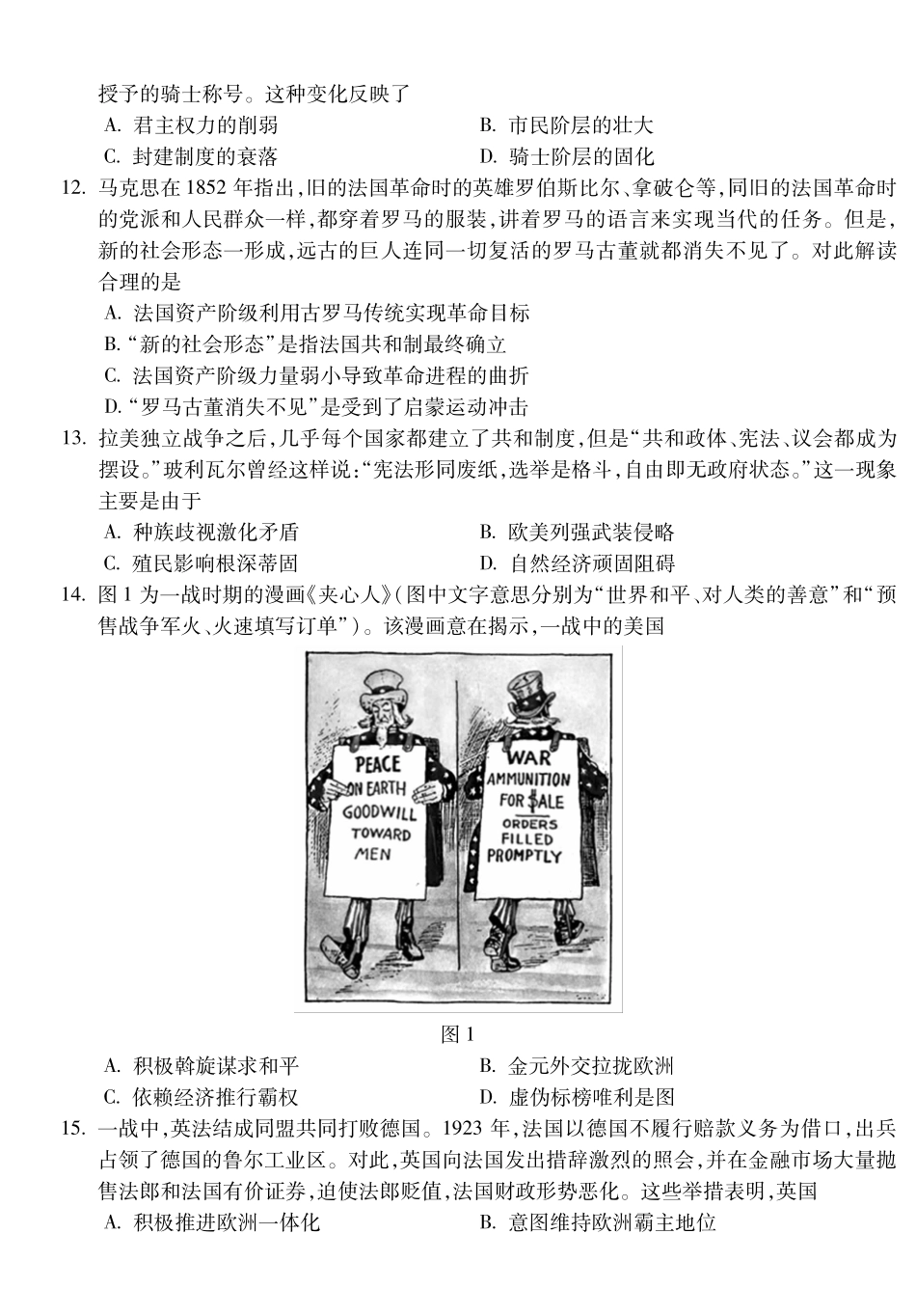 安徽省蚌埠市2025届高三年级上学期8月调研性考试历史试卷+答案.pdf_第3页