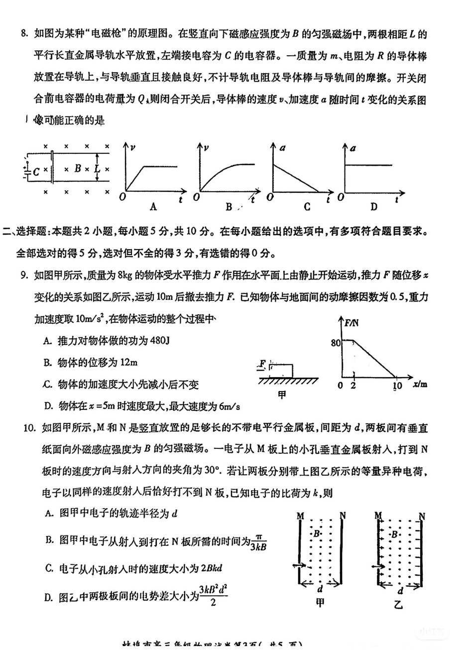 安徽省蚌埠市2025届高三年级上学期8月调研性考试物理试卷+答案.pdf_第3页