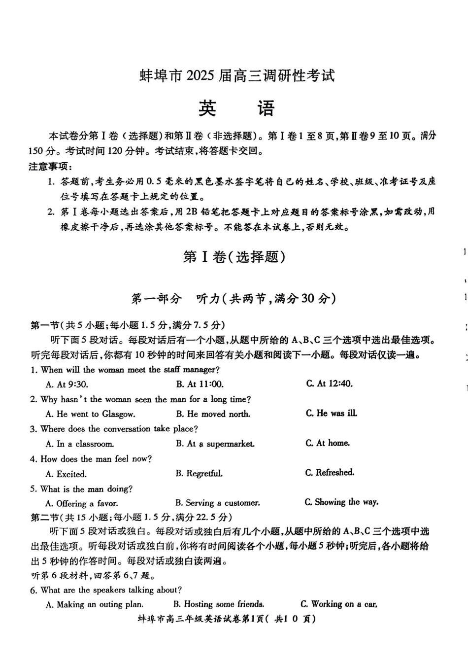 安徽省蚌埠市2025届高三年级上学期8月调研性考试英语试卷+答案.pdf_第1页