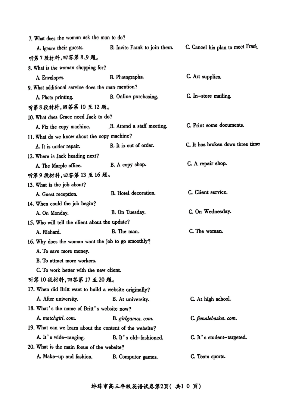 安徽省蚌埠市2025届高三年级上学期8月调研性考试英语试卷+答案.pdf_第2页