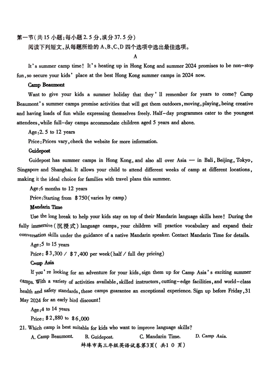 安徽省蚌埠市2025届高三年级上学期8月调研性考试英语试卷+答案.pdf_第3页