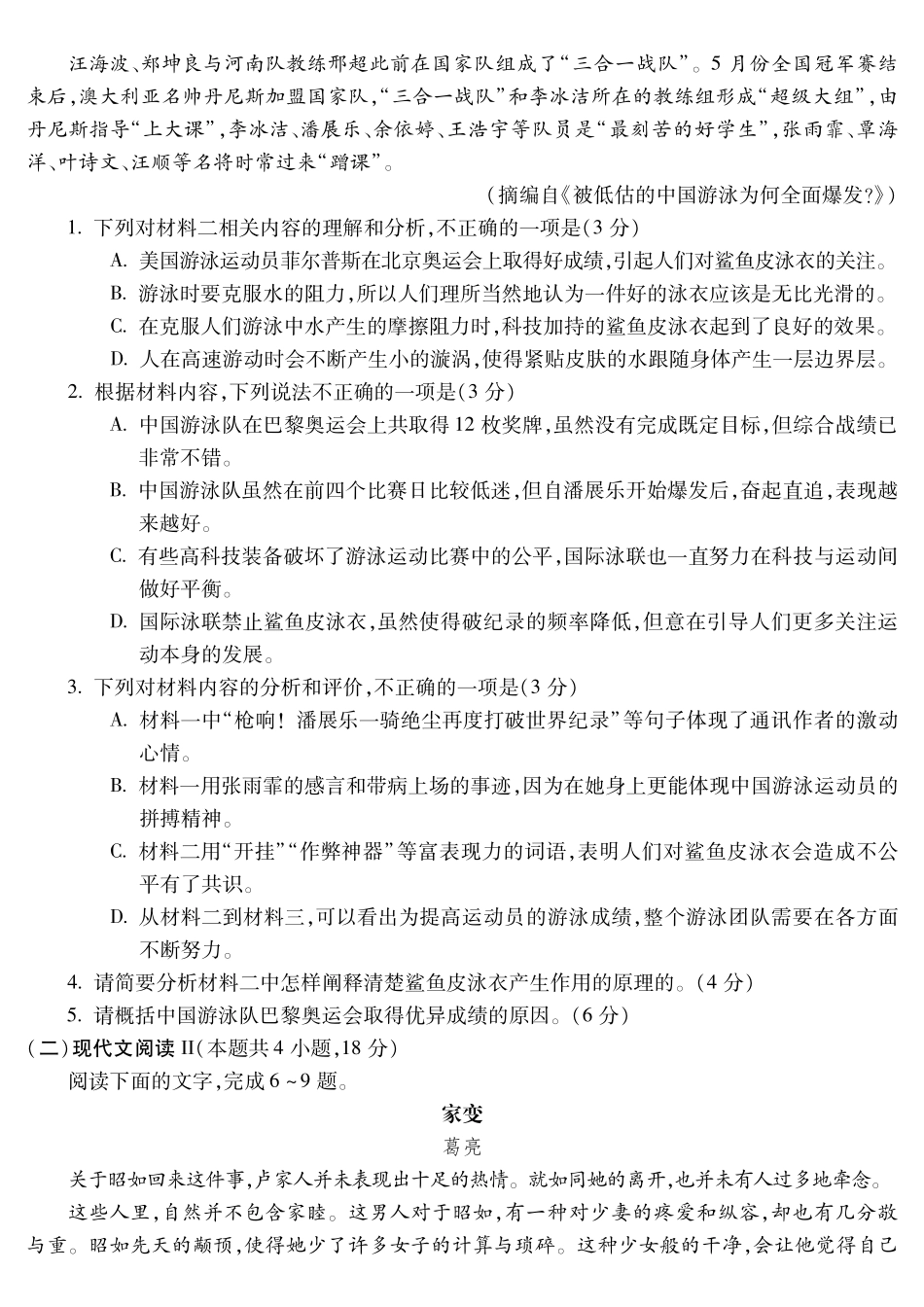 安徽省蚌埠市2025届高三年级上学期8月调研性考试语文试卷.pdf_第3页