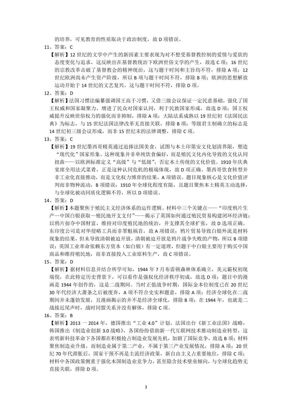 安徽省蚌埠市A层高中2024-2025学年高二下学期第六次联考（5月期中）历史答案.pdf_第3页