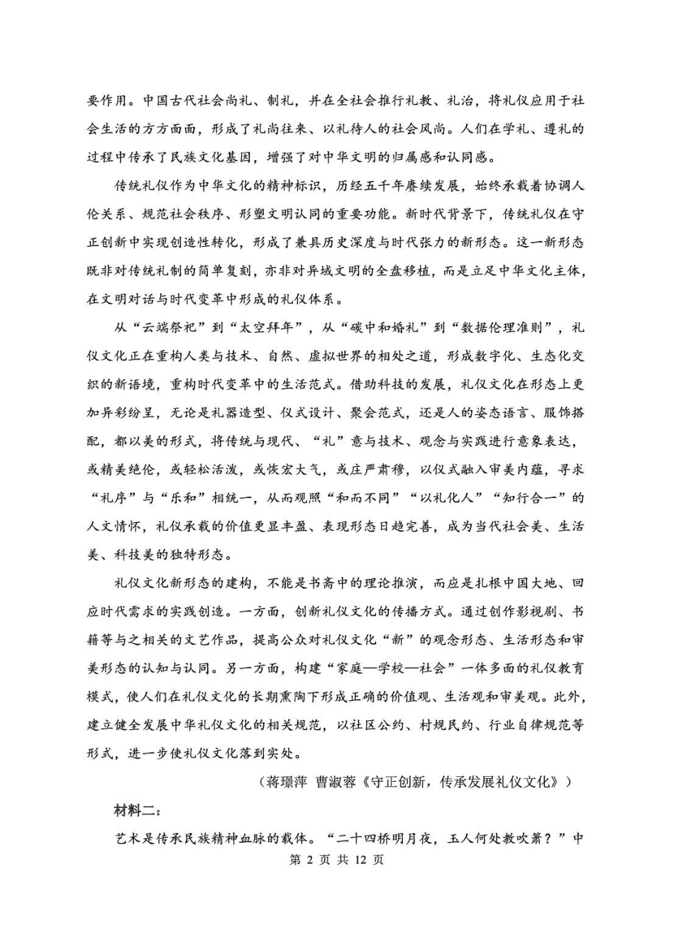 安徽省蚌埠市A层高中2024-2025学年高二下学期第六次联考（5月期中）语文试卷（含答案）.pdf_第2页