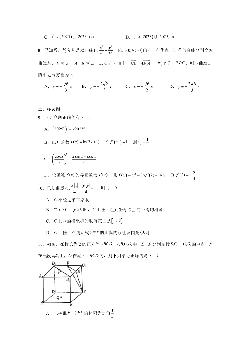 安徽省蚌埠市A层高中2024-2025学年高二下学期第四次联考数学含解析.pdf_第2页