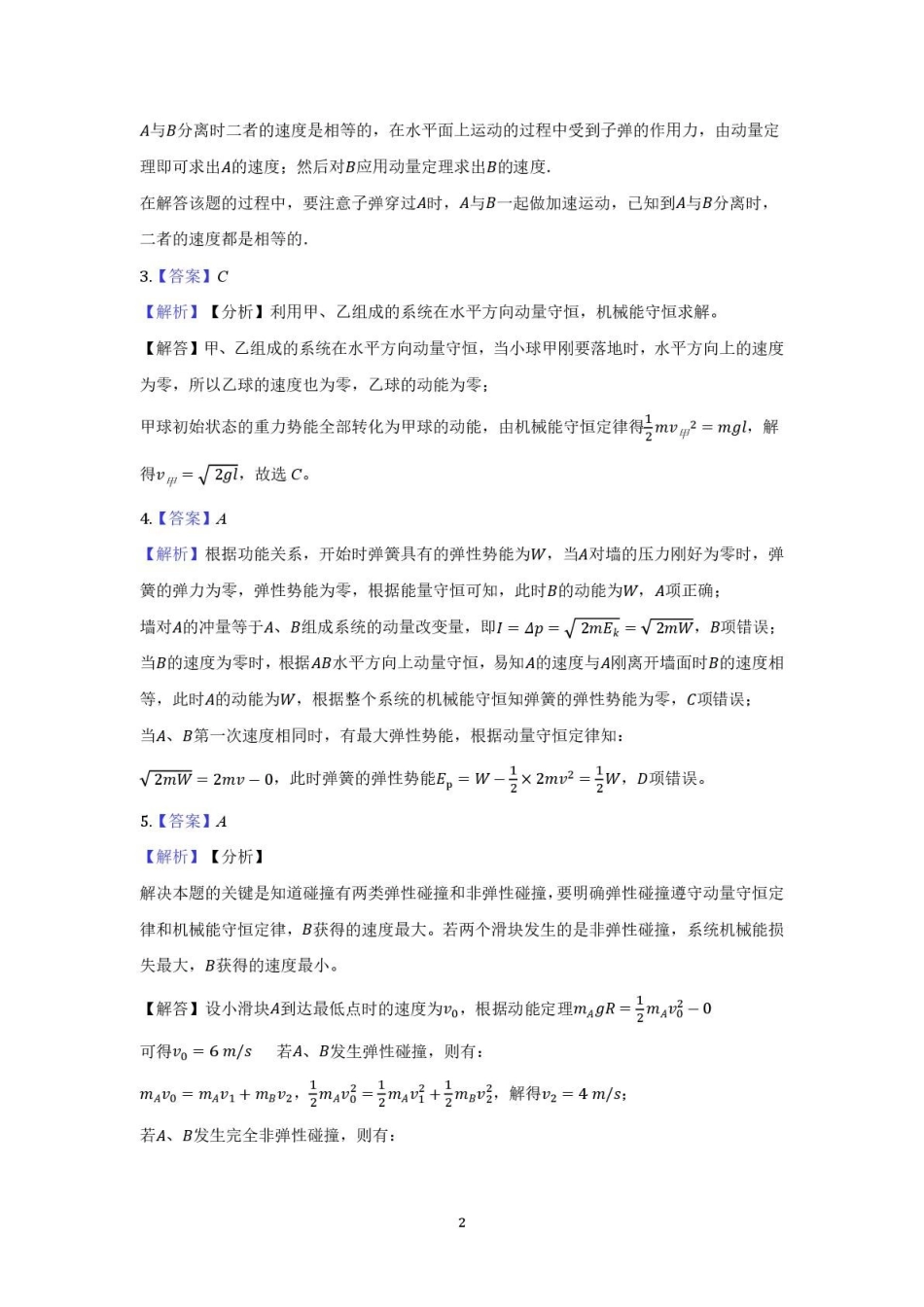 安徽省蚌埠市A层高中2024-2025学年高二下学期第四次联考物理答案.pdf_第2页