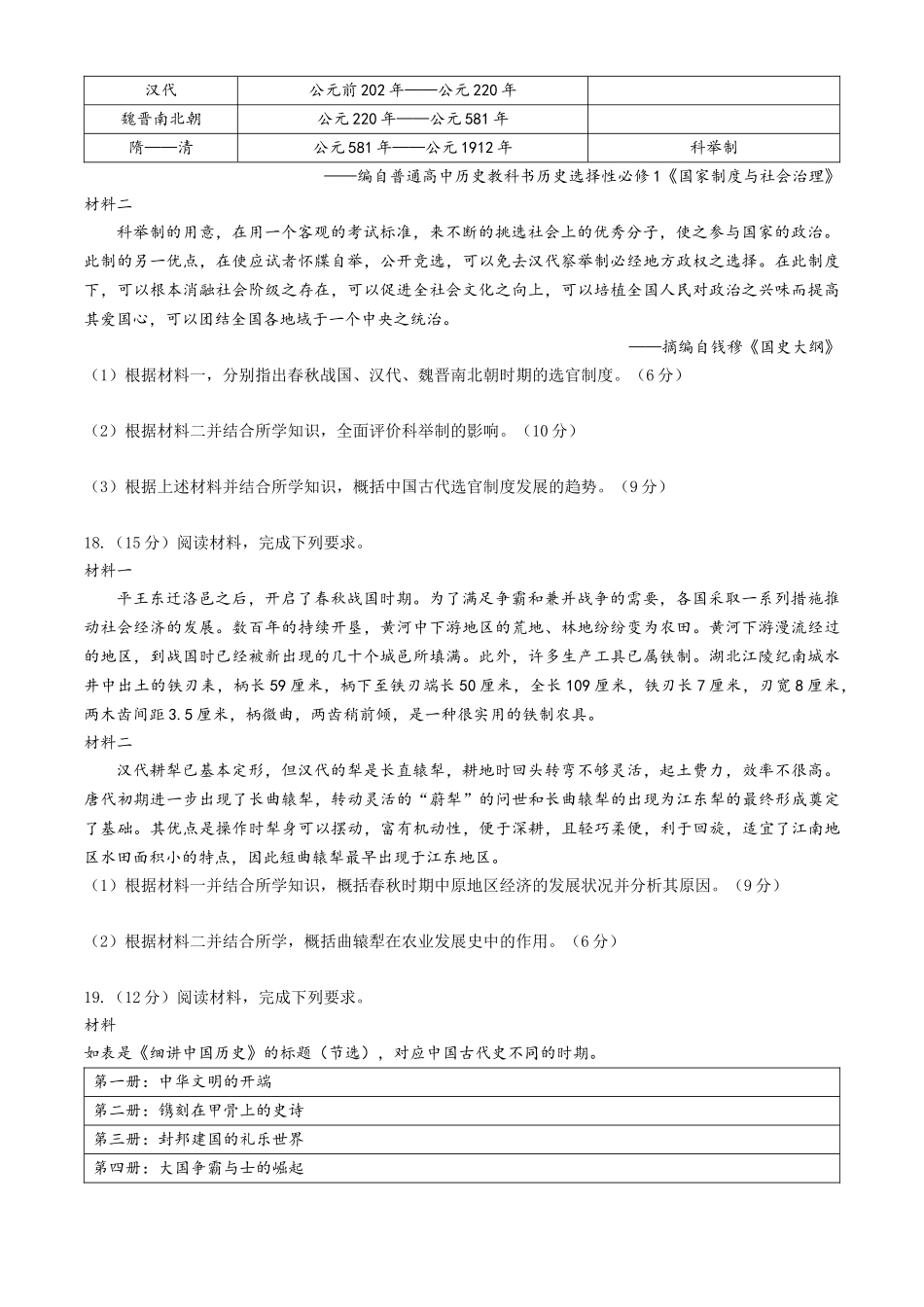 安徽省蚌埠市A层高中2024-2025学年高一上学期月期中考试历史含答案.docx_第3页