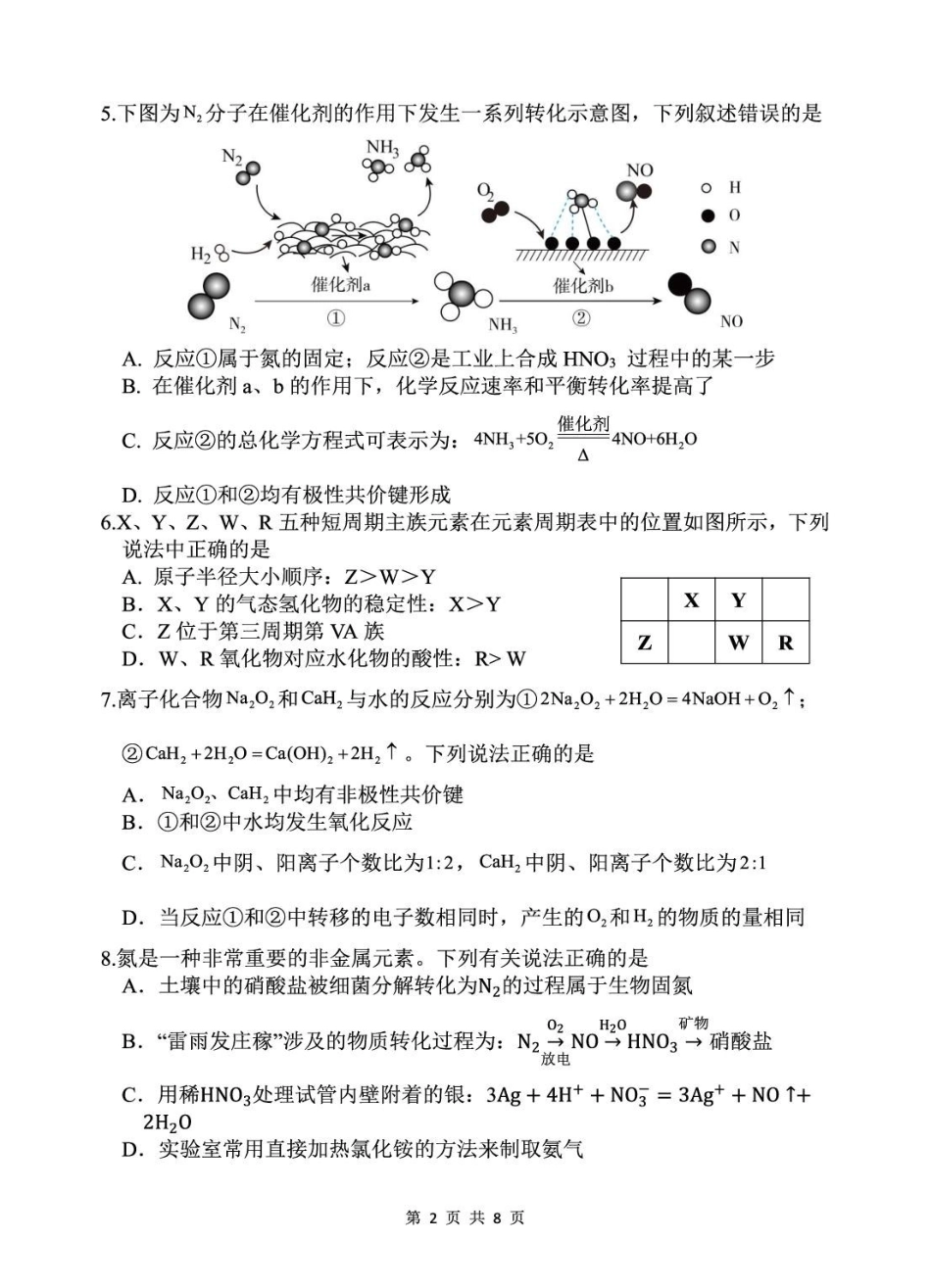 安徽省蚌埠市A层高中2024-2025学年高一下学期第六次联考（5月期中）化学试卷（含答案）.pdf_第2页