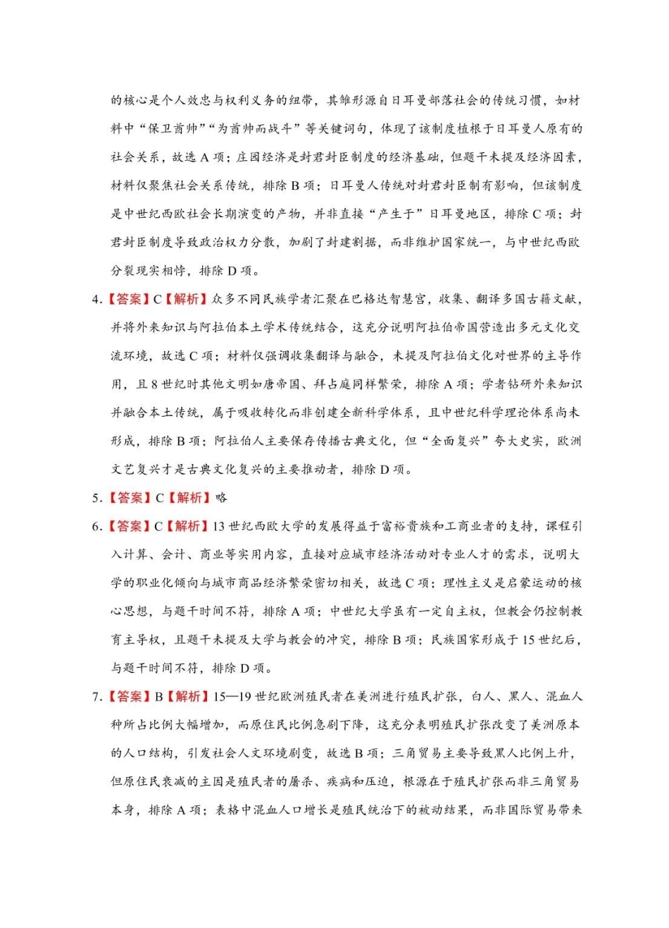 安徽省蚌埠市A层高中2024-2025学年高一下学期第六次联考(5月期中)历史答案.pdf_第2页