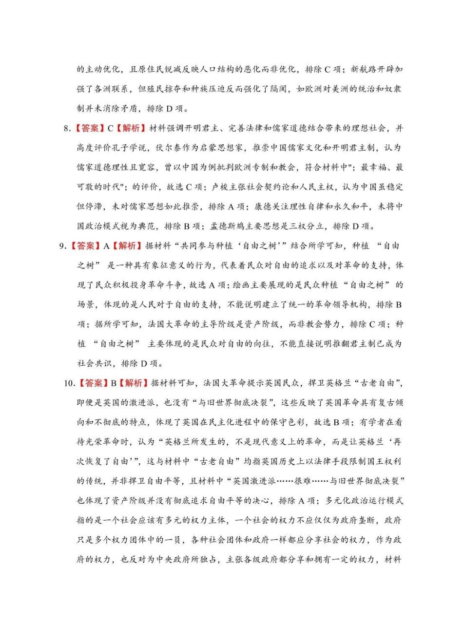 安徽省蚌埠市A层高中2024-2025学年高一下学期第六次联考(5月期中)历史答案.pdf_第3页