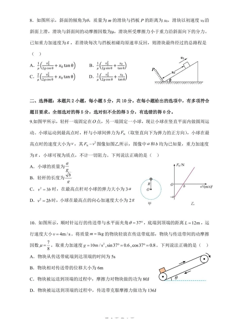 安徽省蚌埠市A层高中2024-2025学年高一下学期第六次联考（5月期中）物理试卷（含解析）.pdf_第3页