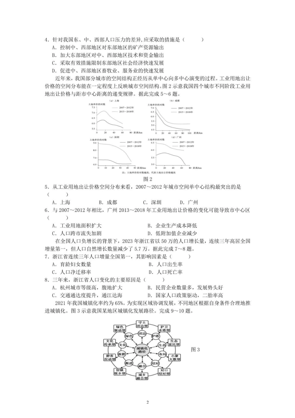安徽省蚌埠市A层高中2024-2025学年高一下学期第四次联考地理试题（含答案）.pdf_第2页