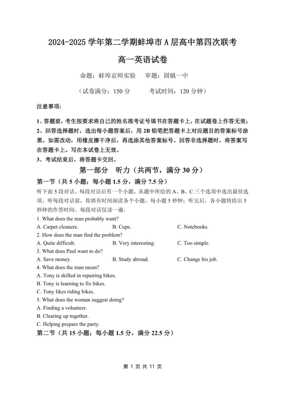 安徽省蚌埠市A层高中2024-2025学年高一下学期第四次联考英语试卷（含答案无听力音频有听力原文）.pdf_第1页