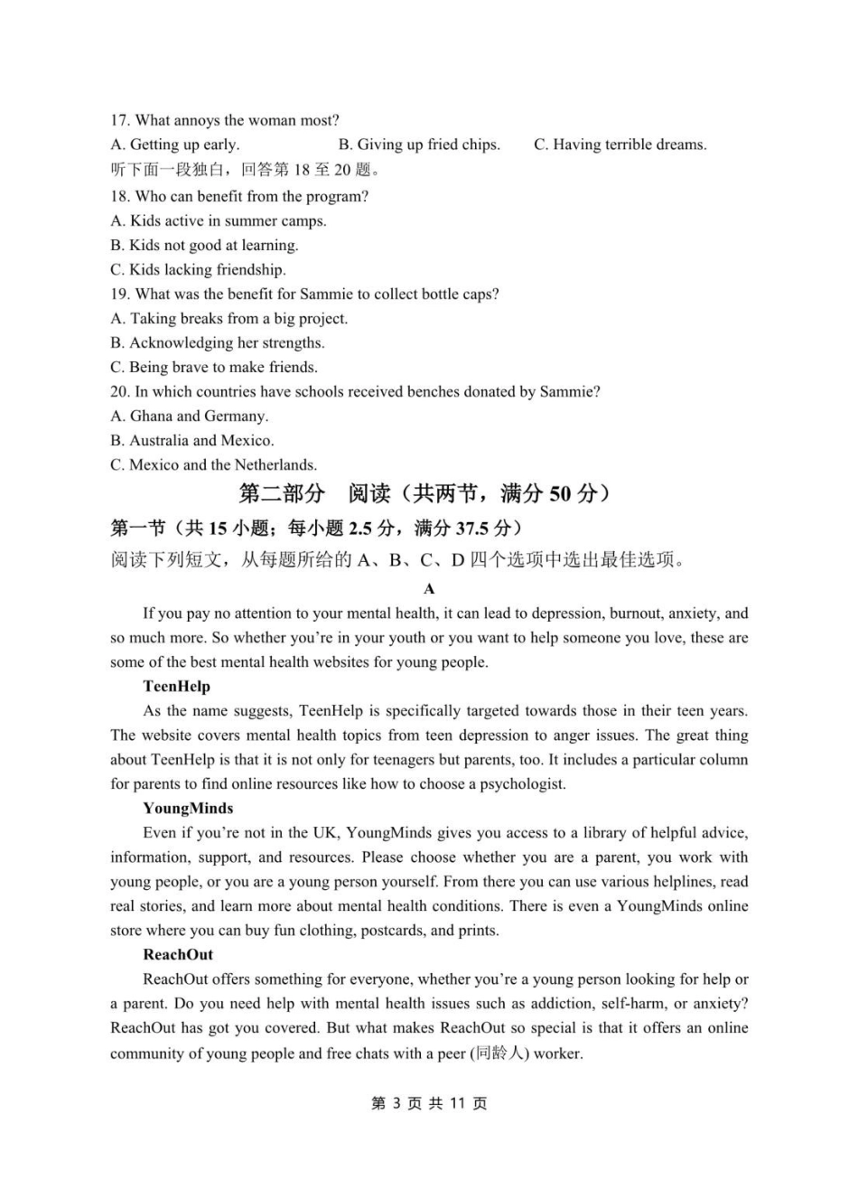 安徽省蚌埠市A层高中2024-2025学年高一下学期第四次联考英语试卷（含答案无听力音频有听力原文）.pdf_第3页