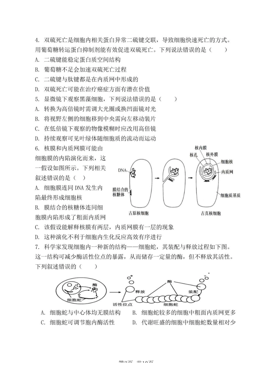 安徽省蚌埠市A层高中2024-2025学年搞一下学期第四次联考生物试卷(有解析).pdf_第2页
