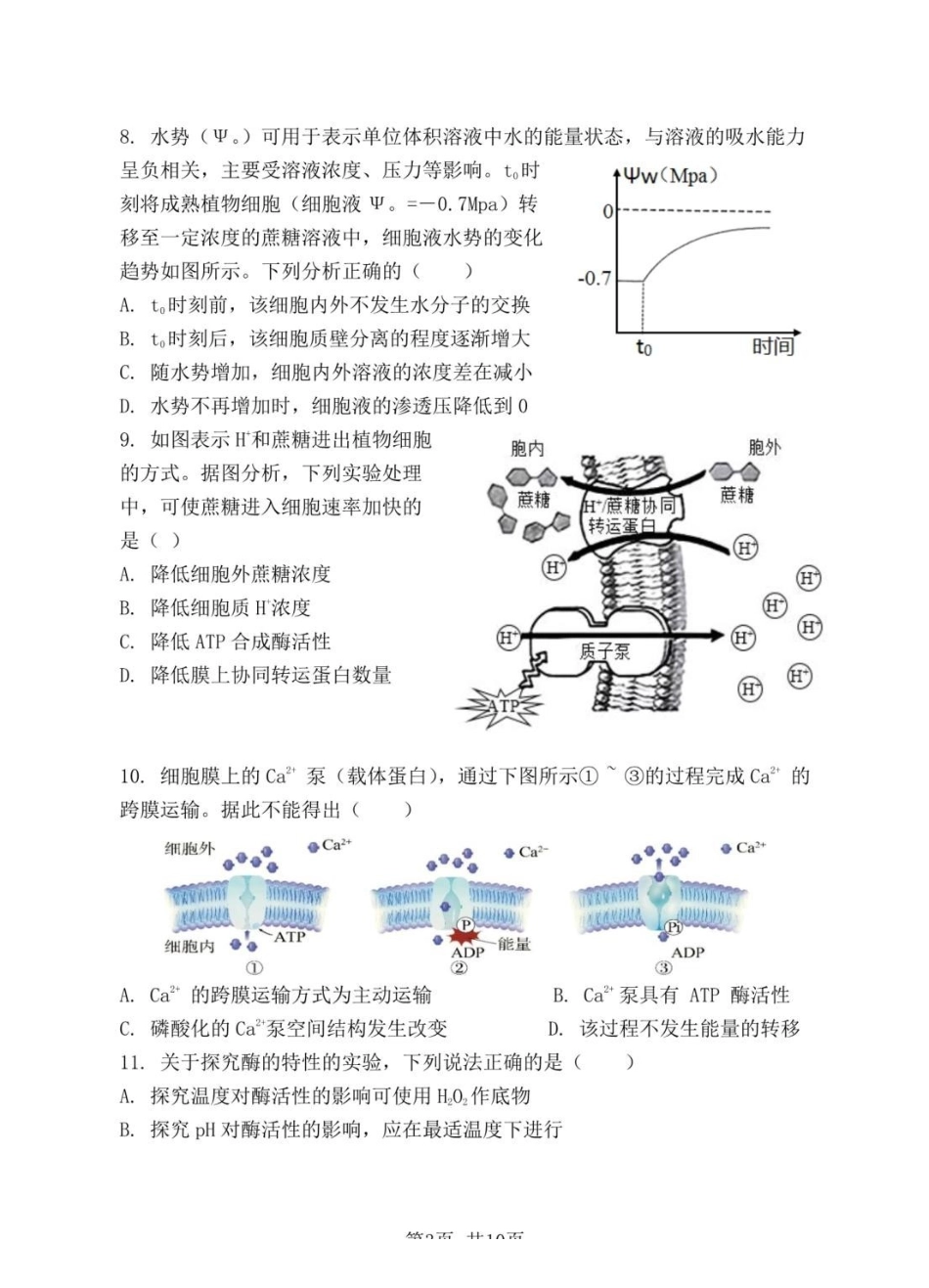 安徽省蚌埠市A层高中2024-2025学年搞一下学期第四次联考生物试卷(有解析).pdf_第3页