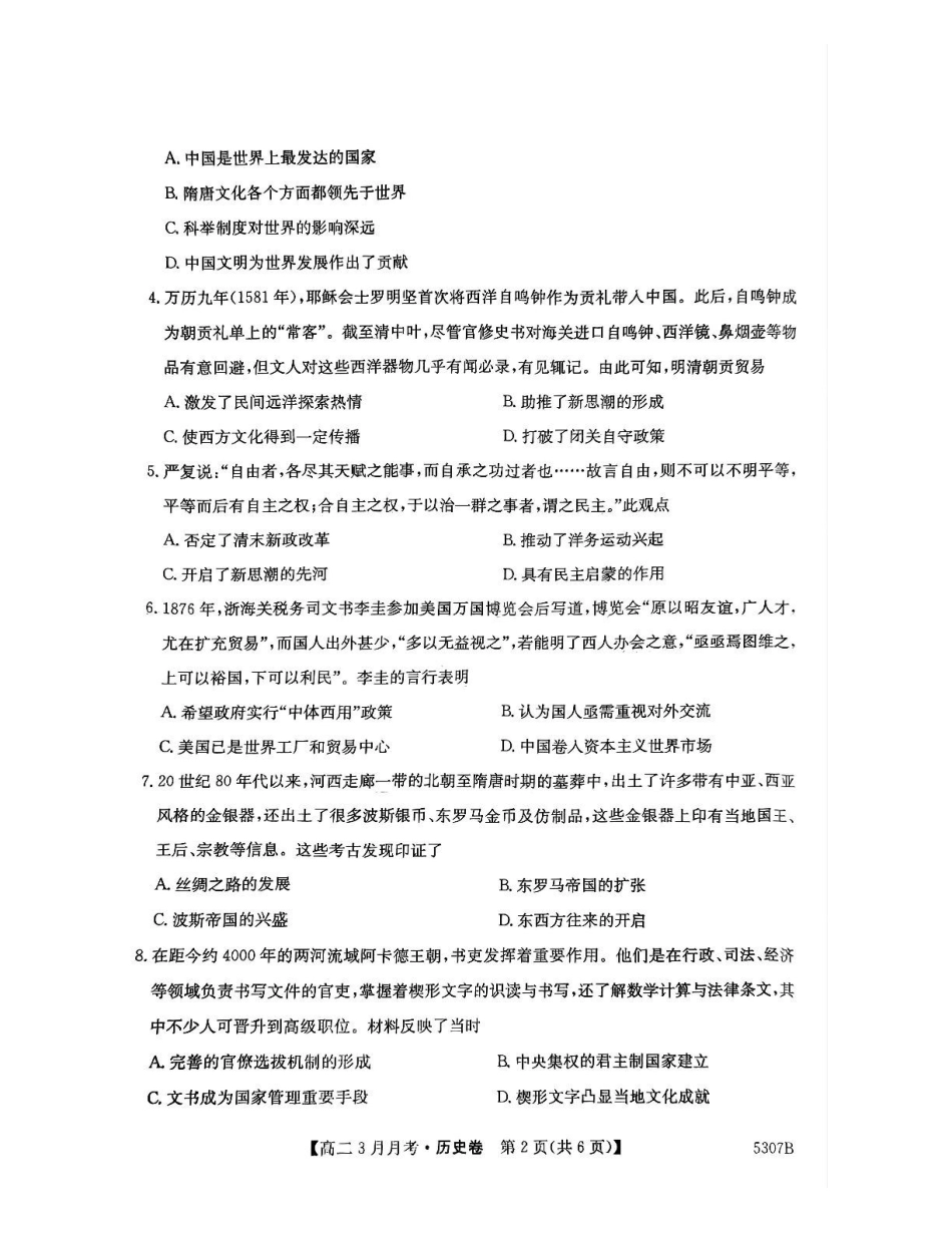 安徽省蚌埠市固镇县固镇县毛钽厂实验中学2024-2025学年高二下学期3月月考历史试卷.pdf_第2页