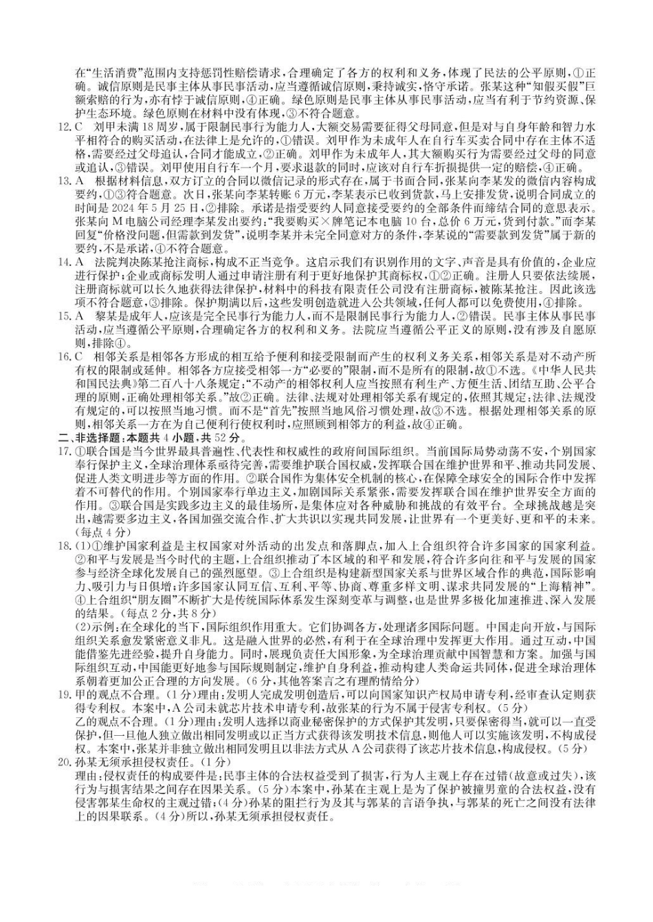 安徽省蚌埠市固镇县固镇县毛钽厂实验中学2024-2025学年高二下学期3月月考政治试卷参考答案.pdf_第2页